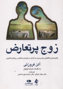 www.payane.ir - زوج پرتعارض