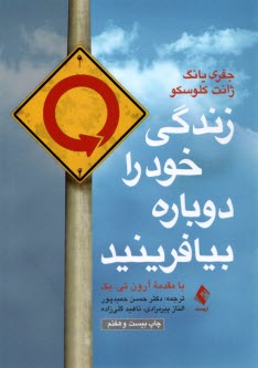 www.payane.ir - زندگی خود را دوباره بیافرینید