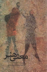 www.payane.ir - معنی هنر