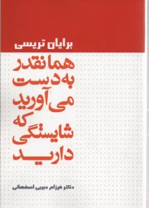 www.payane.ir - همانقدر به دست می آورید که شایستگی دارید