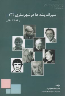 www.payane.ir - سیر اندیشه ها در شهرسازی: از 