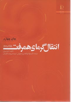 www.payane.ir - انتقال گرمای همرفت