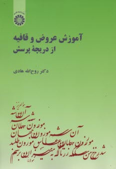 www.payane.ir - 1724- آموزش عروض و قافیه از دریچه پرسش