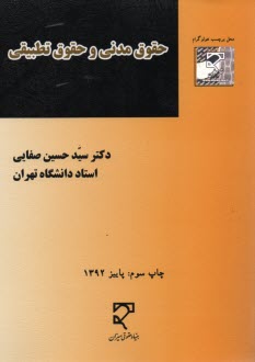 www.payane.ir - حقوق مدنی و حقوق تطبیقی