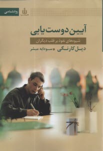 www.payane.ir - آیین دوست یابی