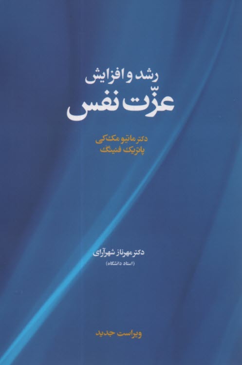 www.payane.ir - رشد و افزایش عزت نفس