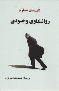 www.payane.ir - روانکاوی وجودی