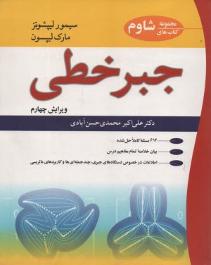 www.payane.ir - جبر خطی