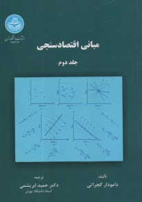 www.payane.ir - 2163-مبانی اقتصاد سنجی (2)