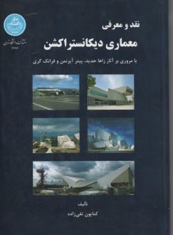 www.payane.ir - 3293- نقد و معرفی معماری دیکانستراکشن