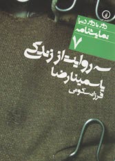 www.payane.ir - نمایشنامه 7سه روایت از زندگی