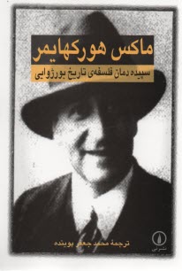 www.payane.ir - سپیده دمان فلسفه ی تاریخ بورژوایی