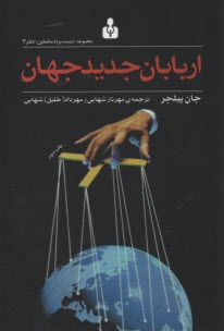 www.payane.ir - اربابان جدید جهان