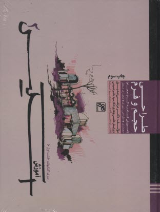 www.payane.ir - طراحی حجم و فرم: آموزش گام به گام احجام معماری، طراحی شهری، معماری منظر