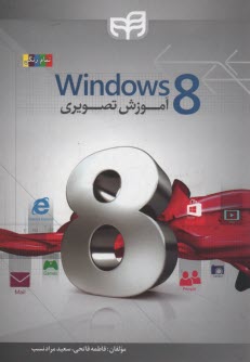 www.payane.ir - آموزش تصویری Windows 8