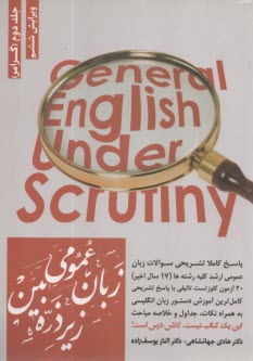 www.payane.ir - زبان عمومی زیر ذره بین جلد دوم (گرامر)