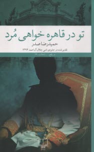 www.payane.ir - تو در قاهره خواهی مرد
