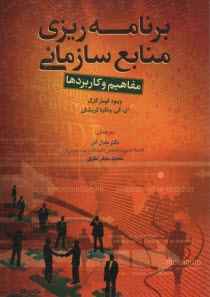 www.payane.ir - برنامه ریزی منابع سازمانی
