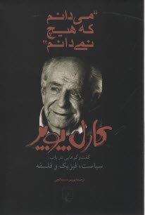 www.payane.ir - می دانم که هیچ نمی دانم