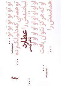 www.payane.ir - عطارد