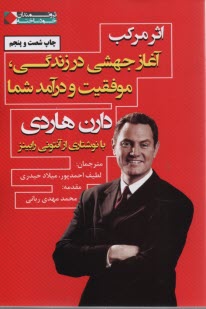 www.payane.ir - اثر مرکب آغاز جهشی در زندگی موفقیت و درآمدشما
