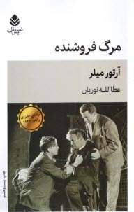 www.payane.ir - مرگ فروشنده