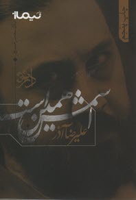 www.payane.ir - اسمش همین است