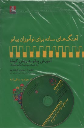 www.payane.ir - آهنگ نو برای نوآموزان 4: ساقی نامه