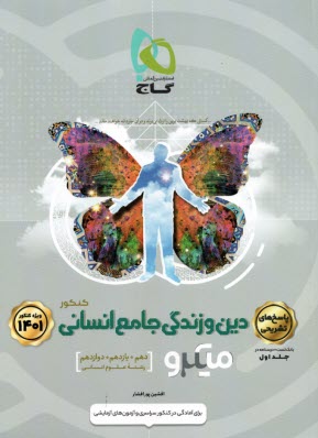 www.payane.ir - میکرو پاسخنامه دین و زندگی کنکور
