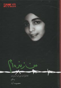 www.payane.ir - من زنده ام