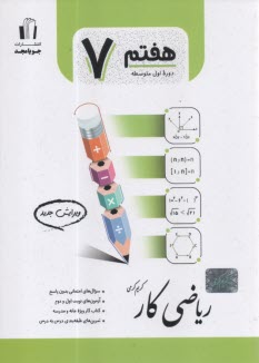 www.payane.ir - ریاضی کار هفتم