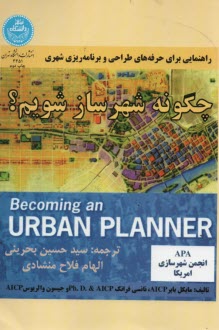 www.payane.ir - 3451- چگونه شهرساز بشویم