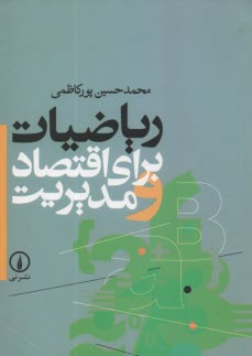 www.payane.ir - ریاضیات برای اقتصاد و مدیریت
