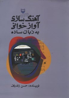 www.payane.ir - آهنگ سازی آوازخوانی به زبان ساده