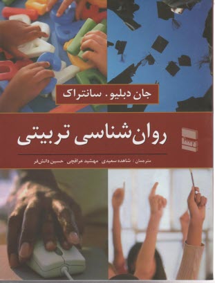 www.payane.ir - روان شناسی تربیتی