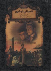 www.payane.ir - داستان دو شهر