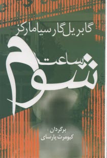 www.payane.ir - ساعت شوم