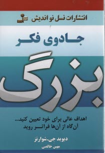 www.payane.ir - جادوی فکر بزرگ