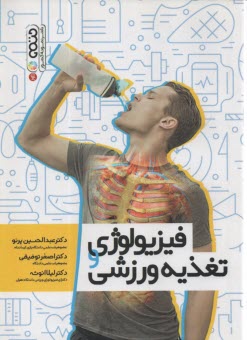 www.payane.ir - فیزیولوژی و تغذیه ورزشی