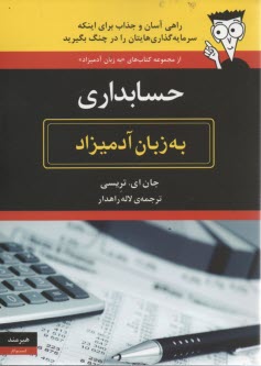 www.payane.ir - حسابداری به زبان آدمیزاد
