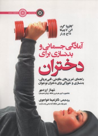 www.payane.ir - آمادگی جسمانی و بدنسازی برای دختران
