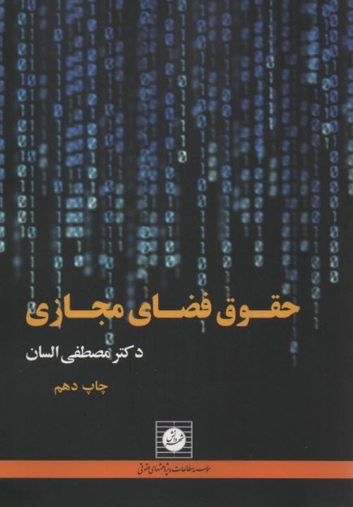 www.payane.ir - حقوق فضای مجازی