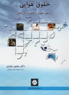 www.payane.ir - حقوق هوایی