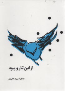 www.payane.ir - از این تار و پود