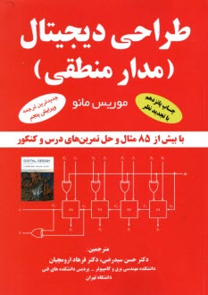 www.payane.ir - طراحی دیجیتال (مدارمنطق)