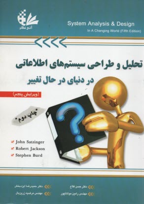 www.payane.ir - تحلیل و طراحی سیستم های اطلاعاتی در دنیای در حال تغییر