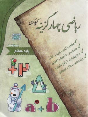 www.payane.ir - ریاضی چهار گزینه پایه هفتم