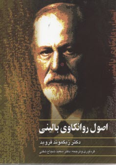 www.payane.ir - اصول روانکاوی بالینی
