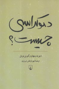 www.payane.ir - دموکراسی چیست
