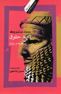 www.payane.ir - تاریخ حقوق